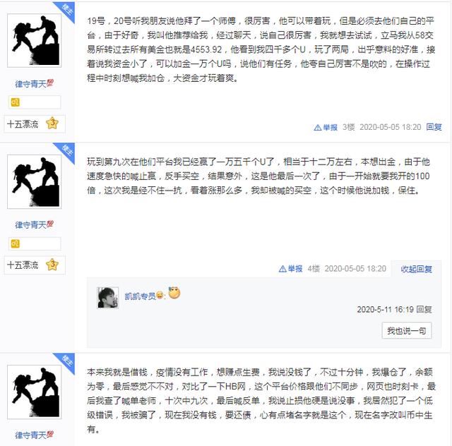 揭秘XMEX合约交易所带单内幕 不亏空不许走