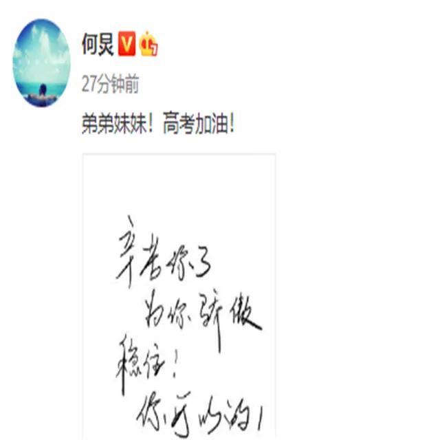 张子枫高考，何炅海清带领群星发文打Call，好人缘没谁了