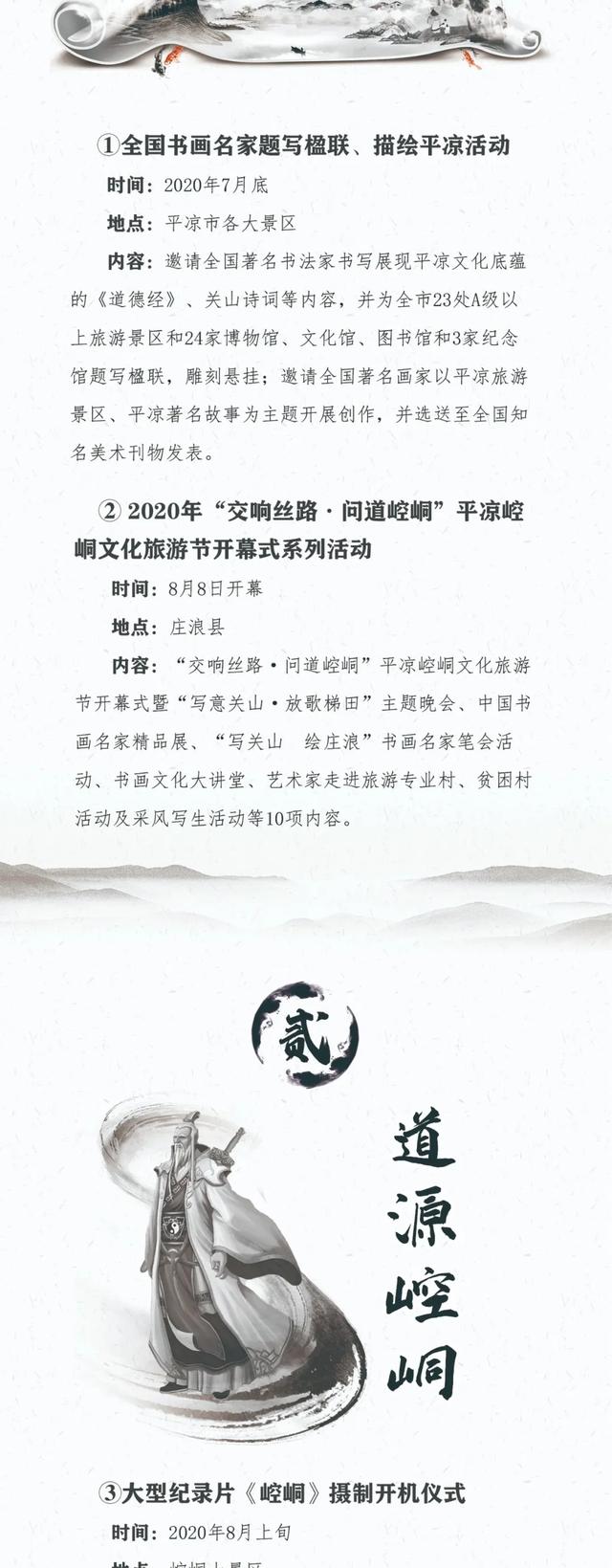2020年“交响丝路·问道崆峒”平凉崆峒文化旅游节活动安排一图揽尽