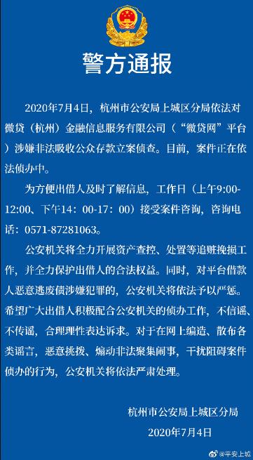 P2P平台微贷网暴雷！累计借贷3000亿！警方已立案！