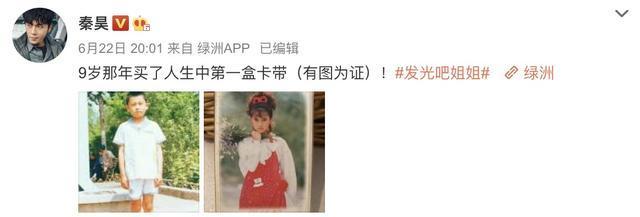 秦昊晒伊能静旧卡带，力证9岁开始迷恋老婆，网友：9岁就上道了