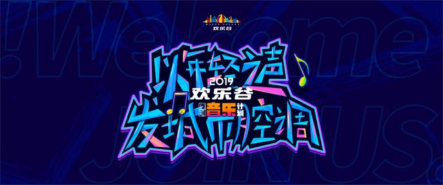 首張主題樂園節慶原創大碟《游·樂園》震撼上線