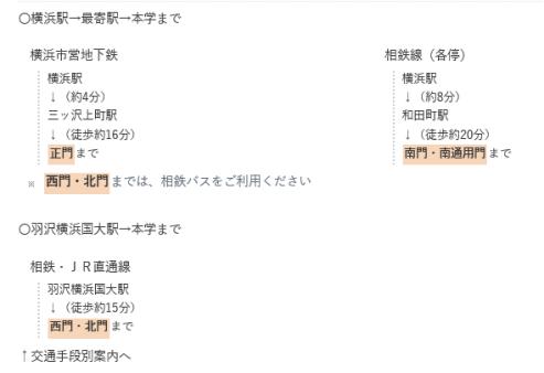 日本留学：山顶上的大学——你不了解的横滨国立大学