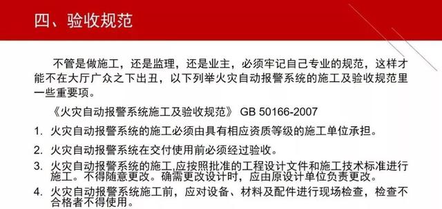 小白必看，图文讲解火灾报警系统，从简介、系统组成、施工到验收