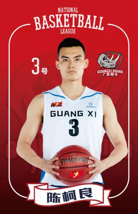 球员故事｜广西威壮篮球俱乐部三分王陈柯良