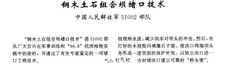 解放军的这项抗洪专利，你知道吗？