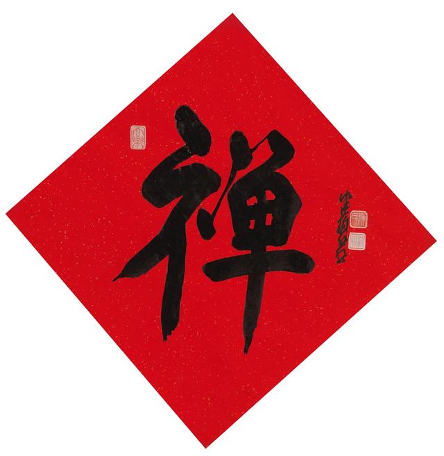 当代名家（第三十二期）书画作品网络拍卖会