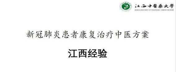赞！ 赣鄂中医药高校抗疫项目双创交流赛决赛6强诞生