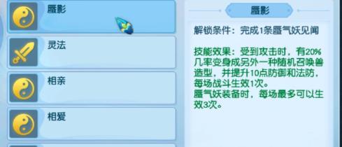 简析高等级心得技能：蜃气妖可以随意变身？灵法效果显著