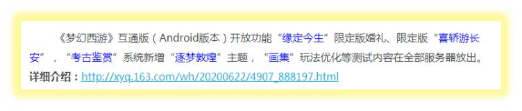 梦幻西游：6.30定期维护解读，暑假活动正式开启