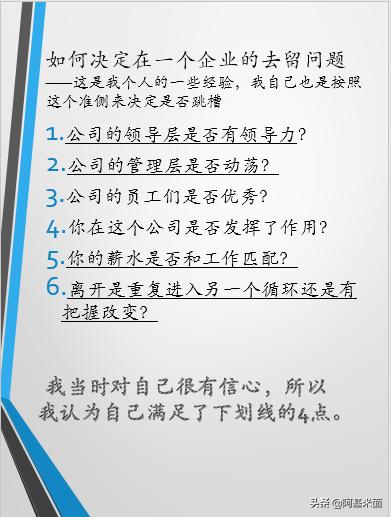 知己知彼，跳槽时候把工资从9300谈成16000