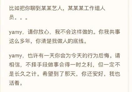 长文|徐明朝发长文回应Yamy 公司老板回应：解约交给法律