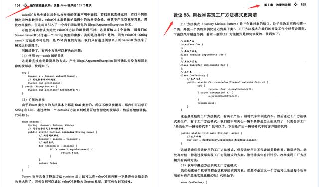 霸榜GitHub必读书籍：编写高质量代码改善Java程序员的151个建议