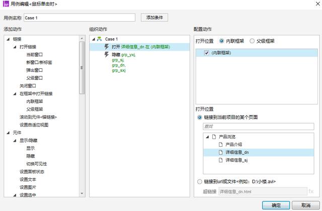 Axure RP 内联框架使用（内联框架、父级框架）