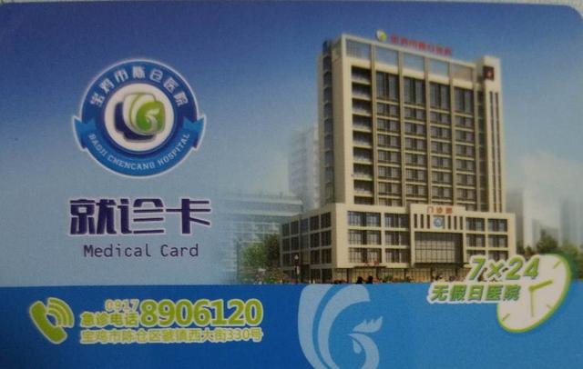 对不起，宝鸡市陈仓医院，您是大人物，我们惹不起