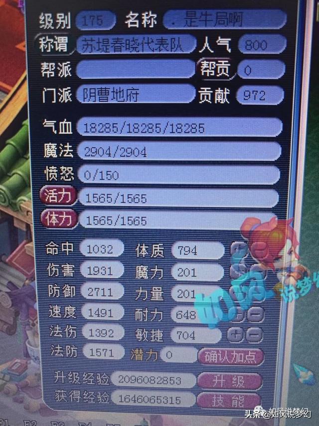 梦幻西游：3000万战神苏堤6大服战号属性图曝光，爆总法伤3002
