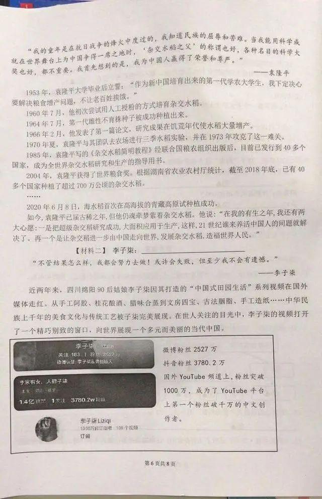 如何看待李子柒被寫(xiě)入小學(xué)語(yǔ)文考卷，家長(zhǎng)吐槽“出卷老師淺薄”？