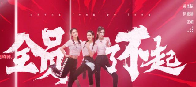 《乘风》观众喜爱度排名亮出，万茜排名第一，