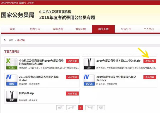 国家公务员考试公告