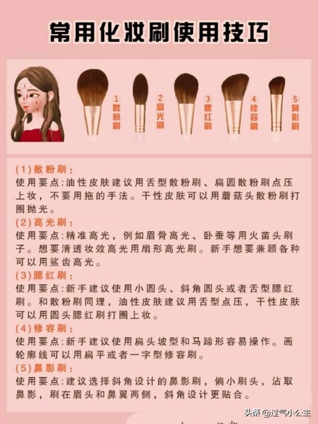 女生必备化妆技巧