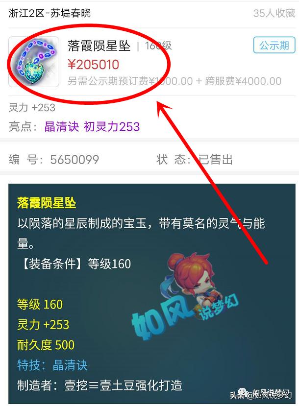 梦幻西游：千哥打全服第1只神马谛听，鹏哥因10块钱错失第1晶清链