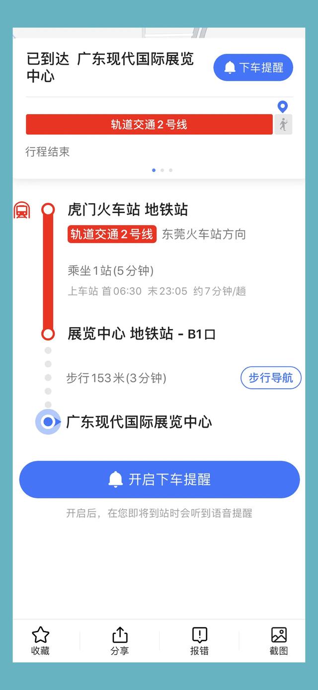 收藏！你與東莞名家具展的距離只差這一份交通攻略