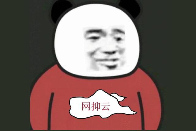 網(wǎng)抑云是什么梗啥意思？ 網(wǎng)易云回應(yīng)網(wǎng)抑云 老網(wǎng)抑云了是什么意思？