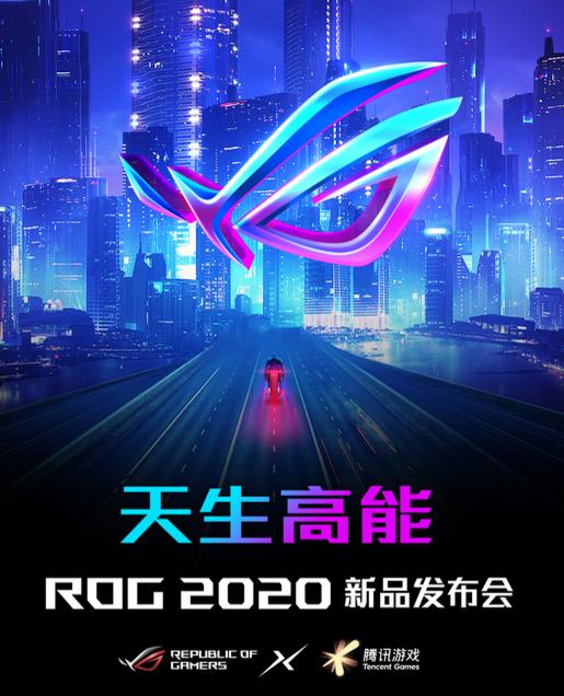 ROG 2020Ʒᣬսʿߴ·׷