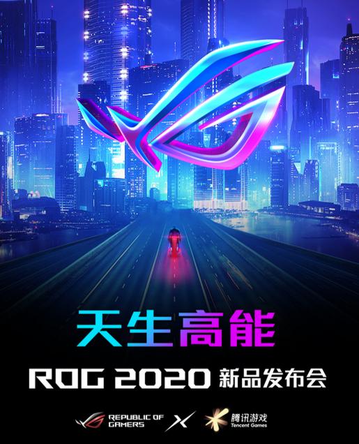 ROG 2020Ʒᣬսʿߴ·׷