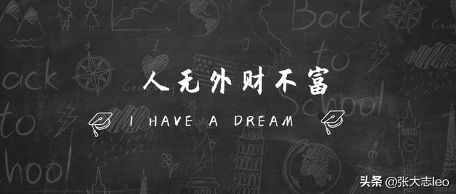 人无外财不富，怎样开展副业？