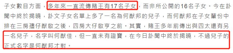 去世一个月后，赌王的第十七个儿子首曝光，网友：孩子生母是谁？