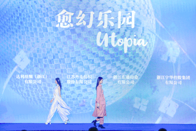 潮流气象定格时尚瞬间 | 2021/22秋冬中国纺织面料流行趋势发布秀