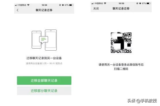 太实用了！换新手机用这两招微信聊天记录秒转移