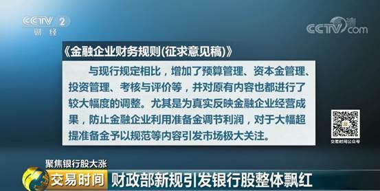 银行股大涨的原因找到了！财政部发文：银行不准隐藏利润！股市闻声起舞