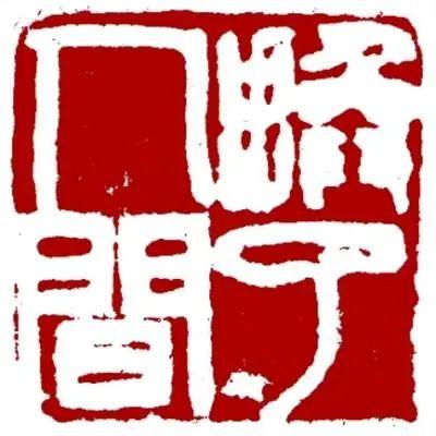 闲章刻什么内容？看这篇就够了（建议收藏）