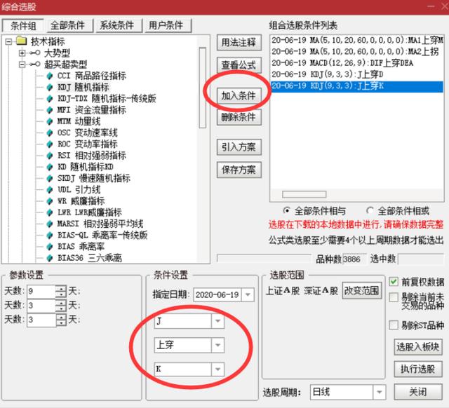 MA+MACD+KDJ三线合一选股器制作流程，可选短线强势牛股