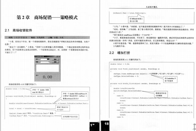 阿里P8架构师大话设计模式，体会乐与怒的程序人生中值得回味一幕