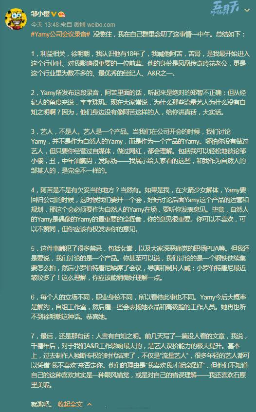 二次|徐明朝二次发声自曝音频被剪辑 坚称“我道歉但不会向Yamy道歉”