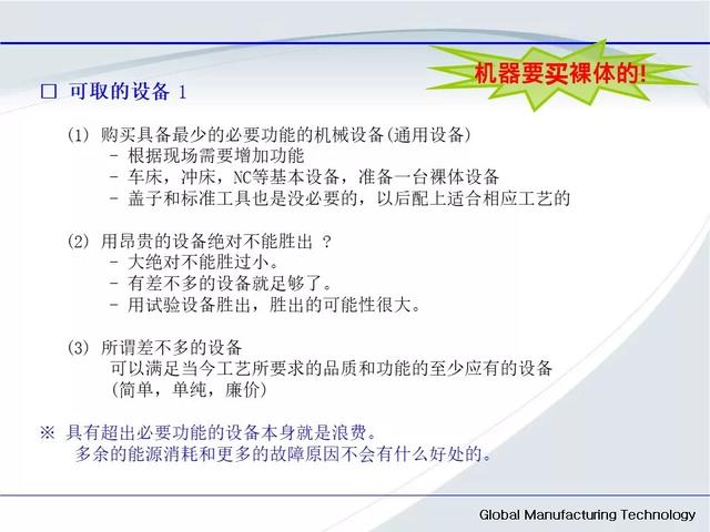 「標桿學習」低成本自動化的開展與案例