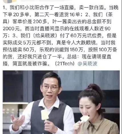 不是谁都能成为李佳琦和薇娅的，明星带货真的