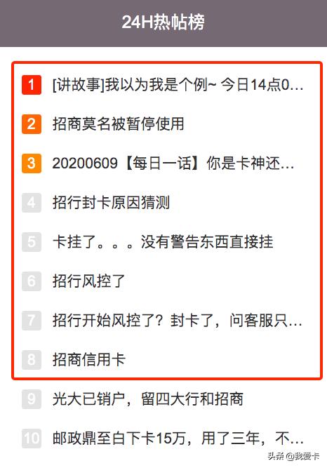 招行大量信用卡永久封卡！这些大忌千万别碰