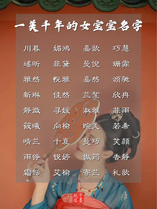 一美千年的女宝宝名字-子墨起名_宝宝起名