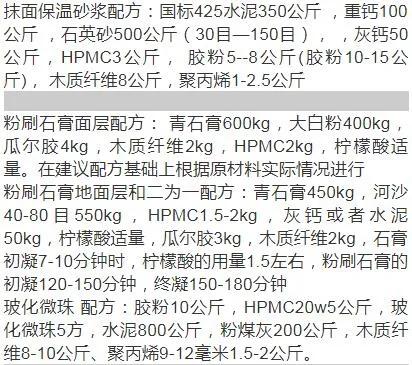 砂浆腻子粉配方交流，拿去不谢