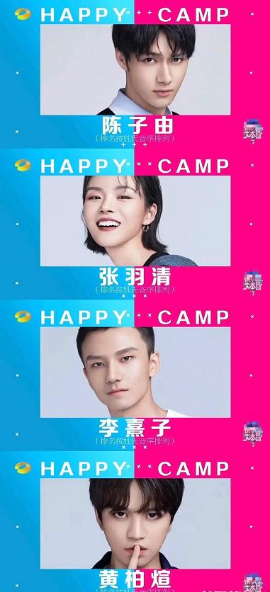 「常驻」快乐大本营常驻新人候选名单曝光 你猜谁能成为今夏最有趣综艺新人？