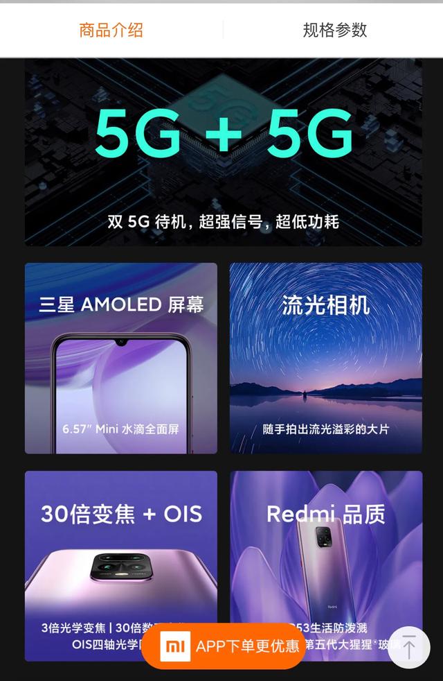 5G入门手机：红米10X和小米10青春版谁更合适