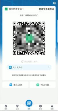 轨道|重庆成都轨道乘车可扫“码”互通