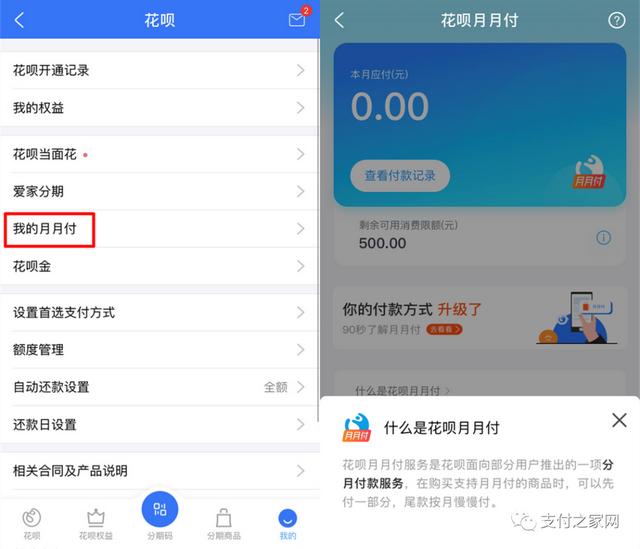 美团月付翻车了