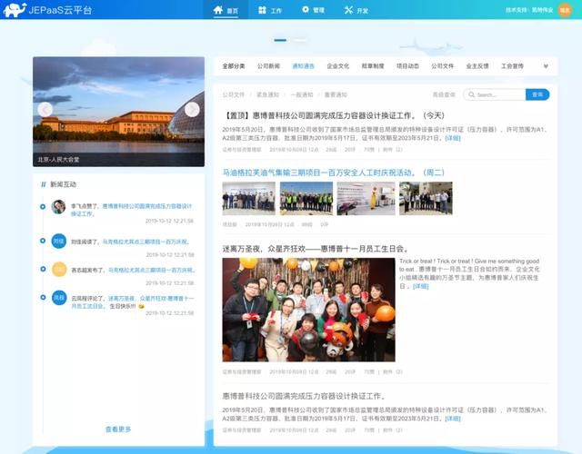 JEPaaS增强组件之门户引擎