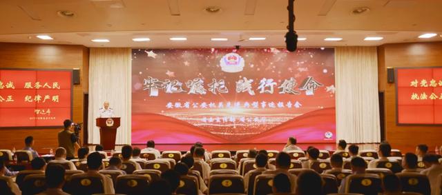 “牢记嘱托、践行使命”安徽全省公安机关先进事迹报告会在省公安厅举行